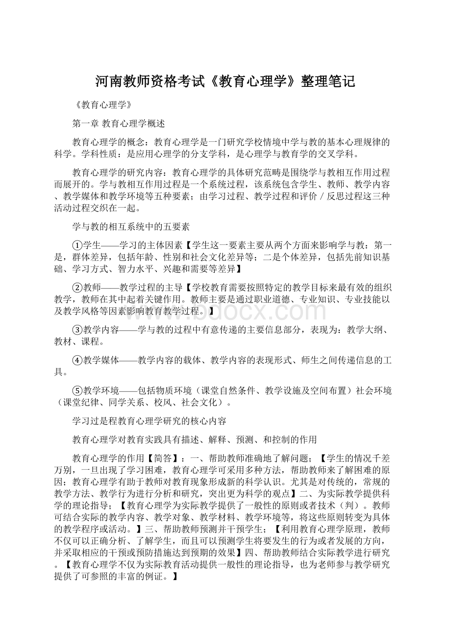 河南教师资格考试《教育心理学》整理笔记.docx_第1页