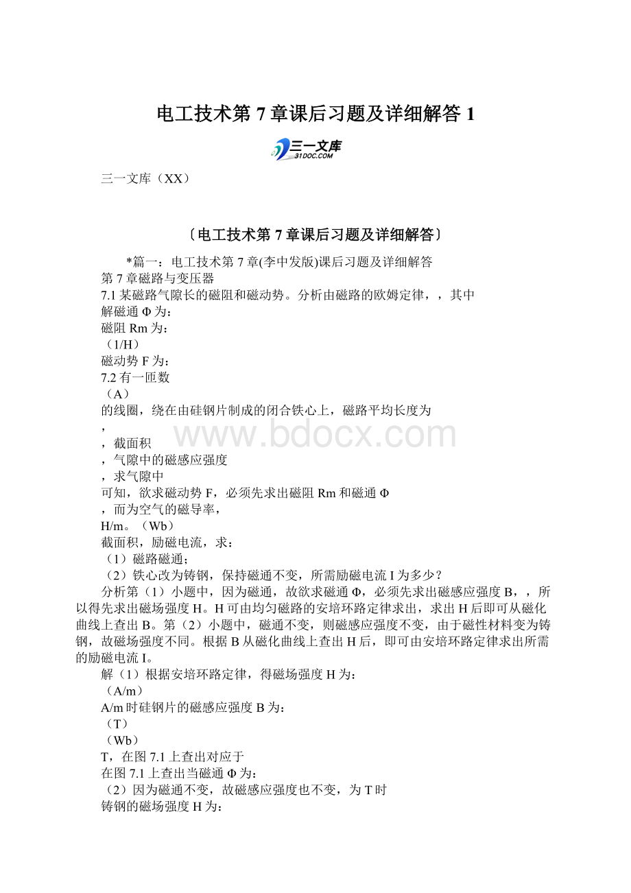 电工技术第7章课后习题及详细解答1.docx_第1页