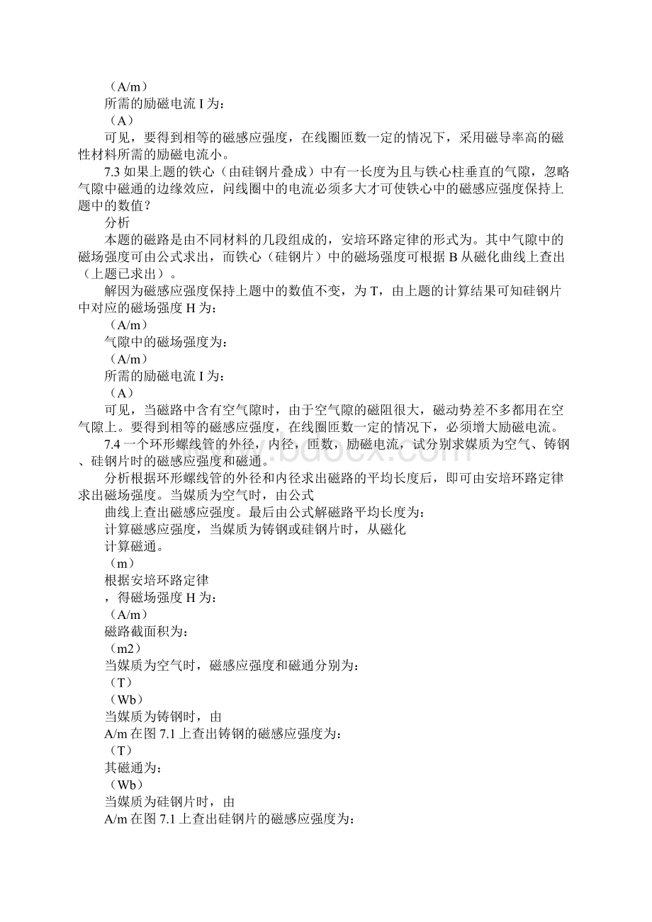 电工技术第7章课后习题及详细解答1.docx_第2页