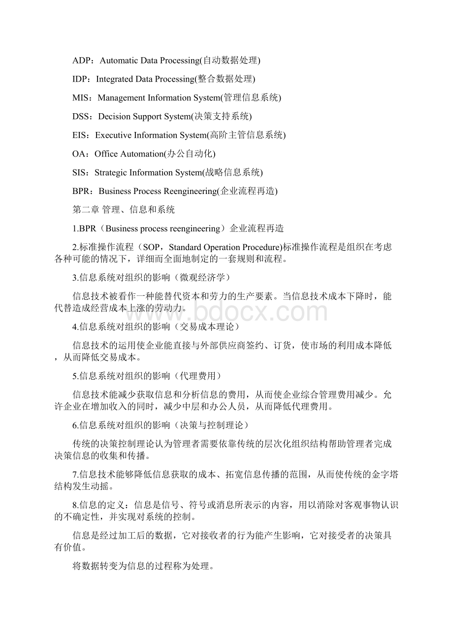 信息管理系统.docx_第3页