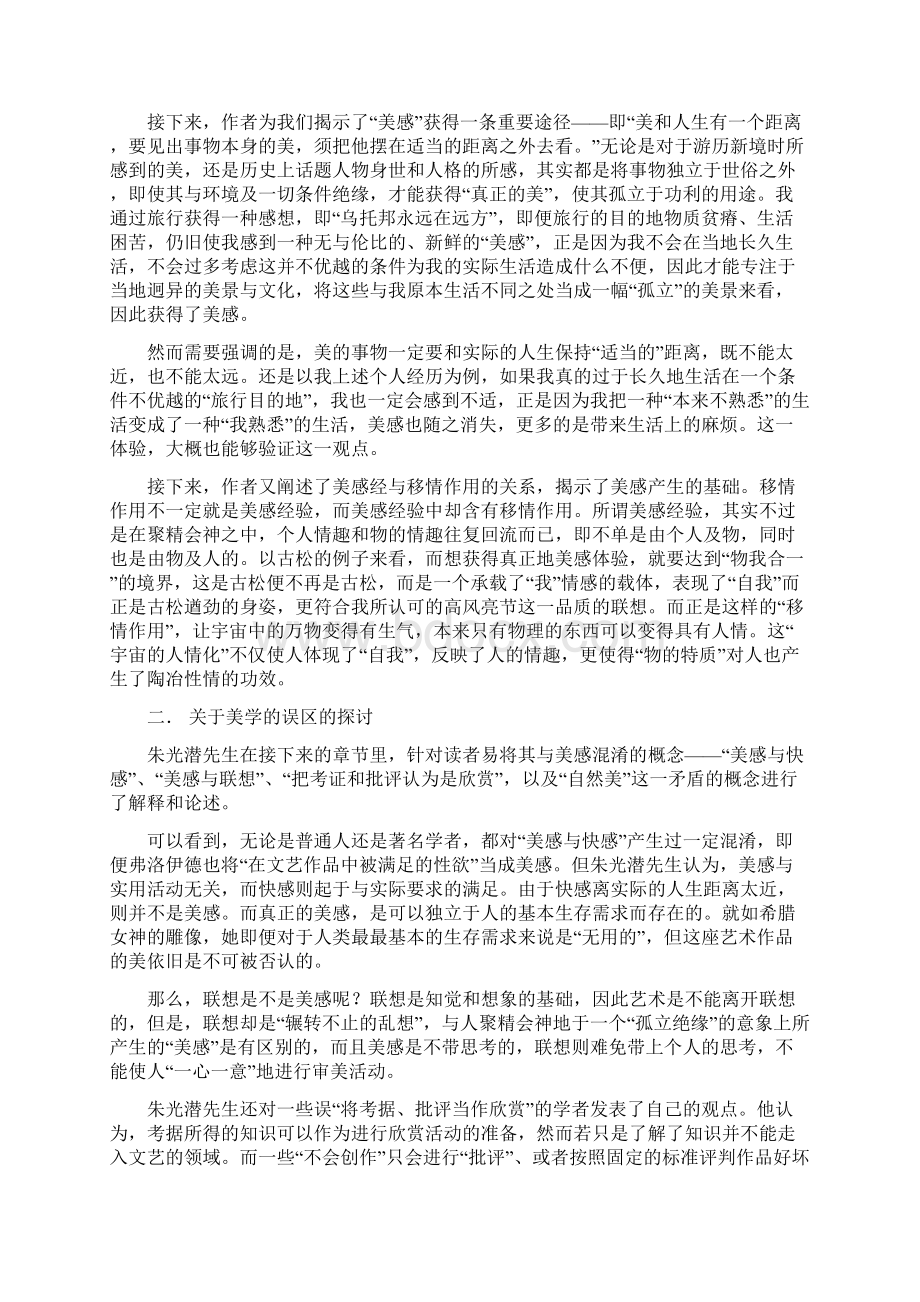 谈美读书笔记.docx_第2页