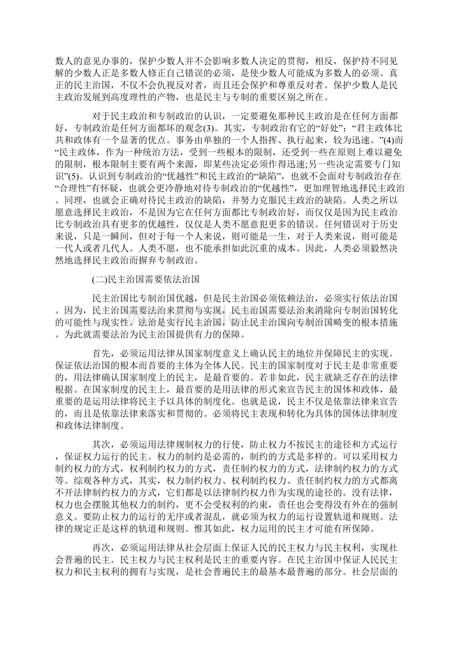 理论基础依AZO法治国的AZO.docx_第2页