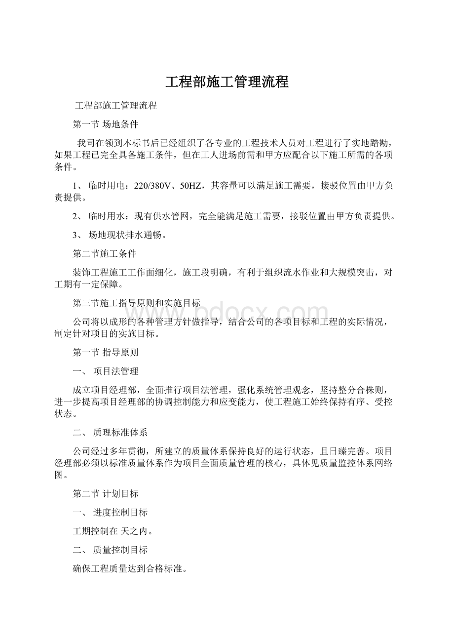 工程部施工管理流程.docx_第1页