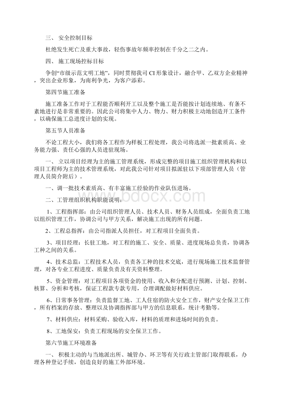 工程部施工管理流程.docx_第2页