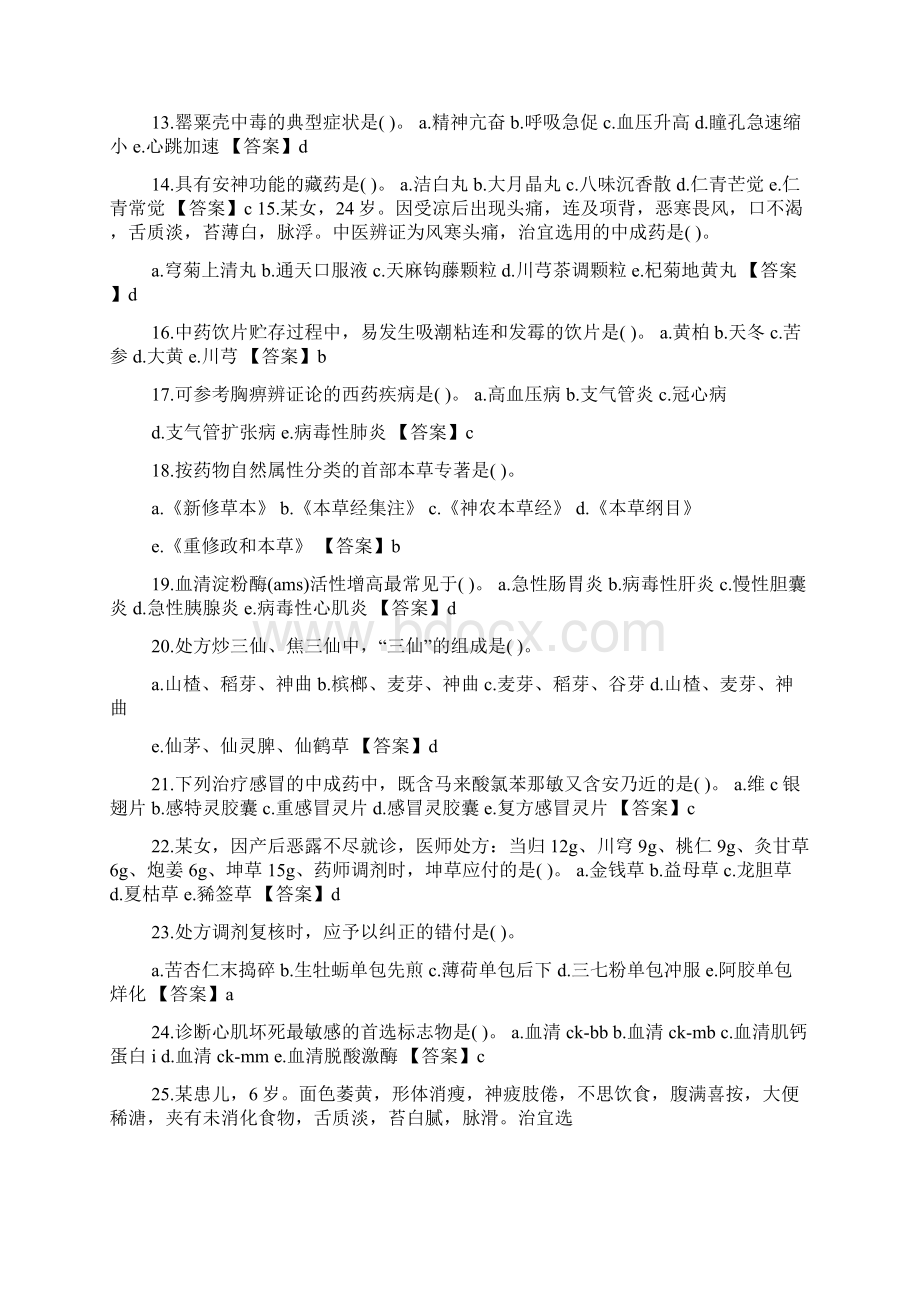 执业中药师综合答案Word格式.docx_第2页