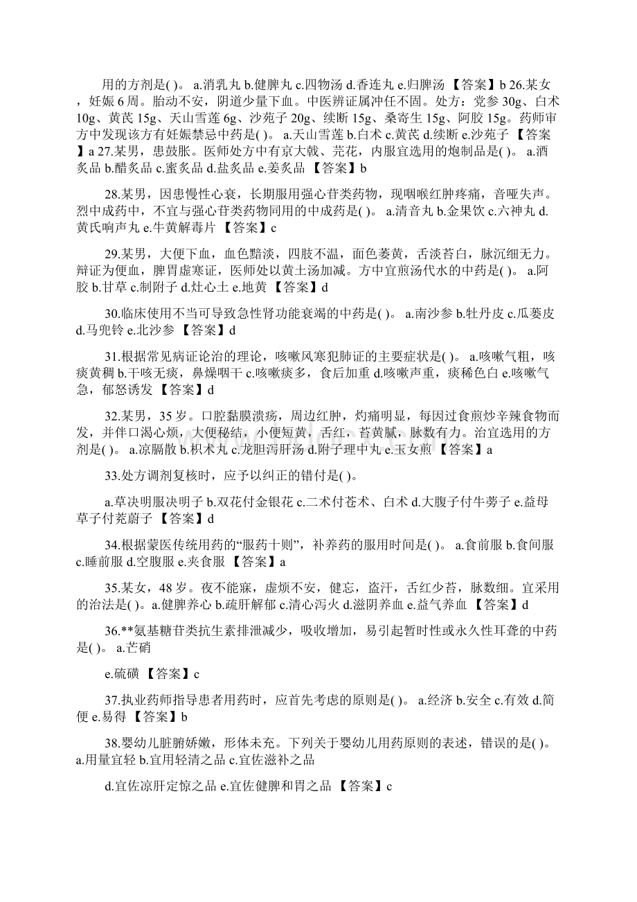 执业中药师综合答案Word格式.docx_第3页