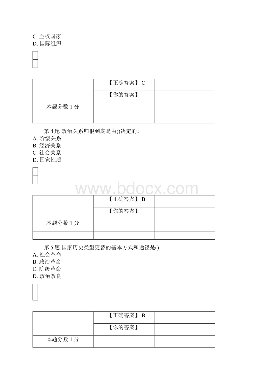 全国自考政治学概论考前密卷00312含答案Word下载.docx_第2页