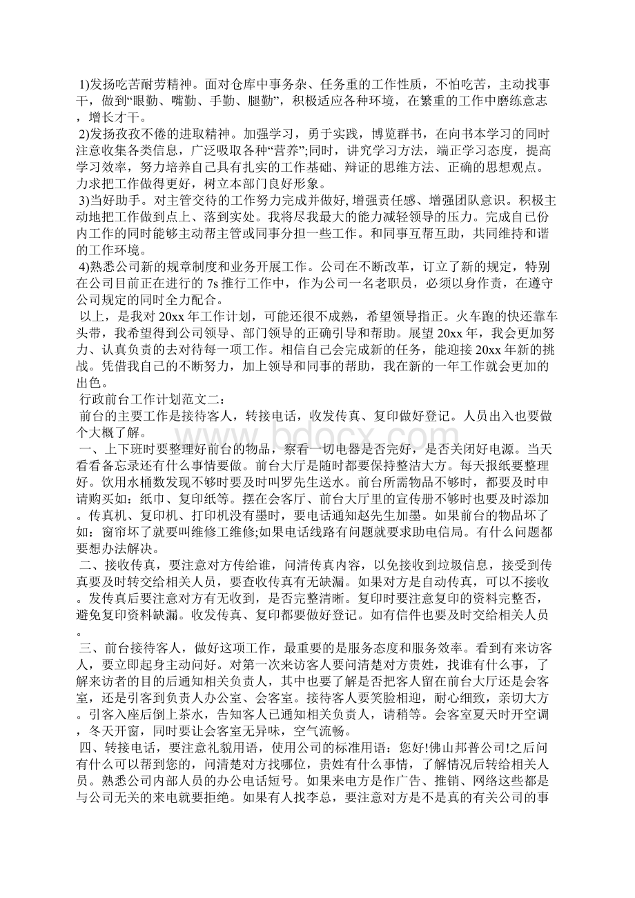 行政前台工作计划4篇文档格式.docx_第2页