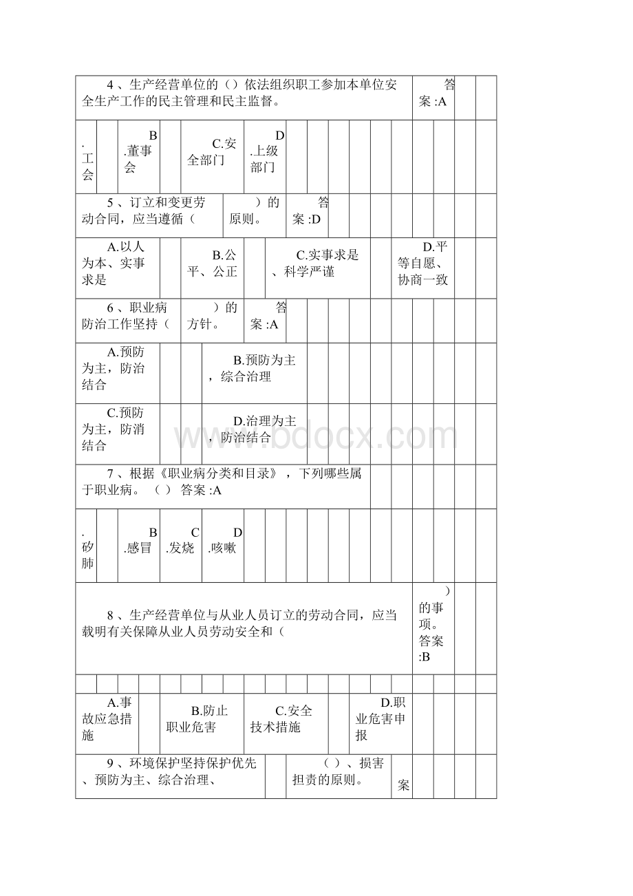 安徽安管三类人员A证计算机考试试题库.docx_第2页