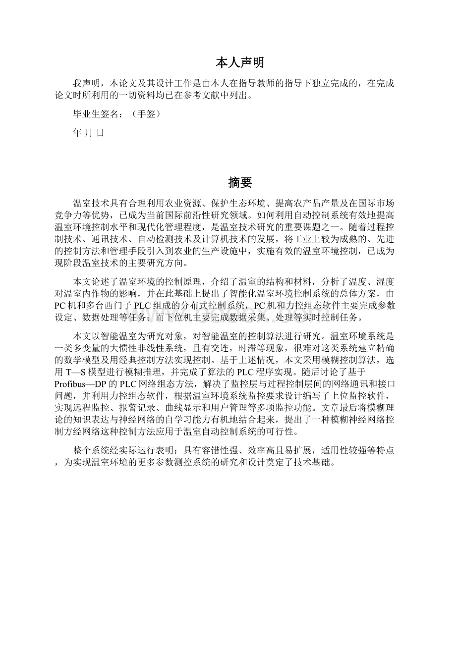 基于PLC对温室温度控制系统的设计Word下载.docx_第2页