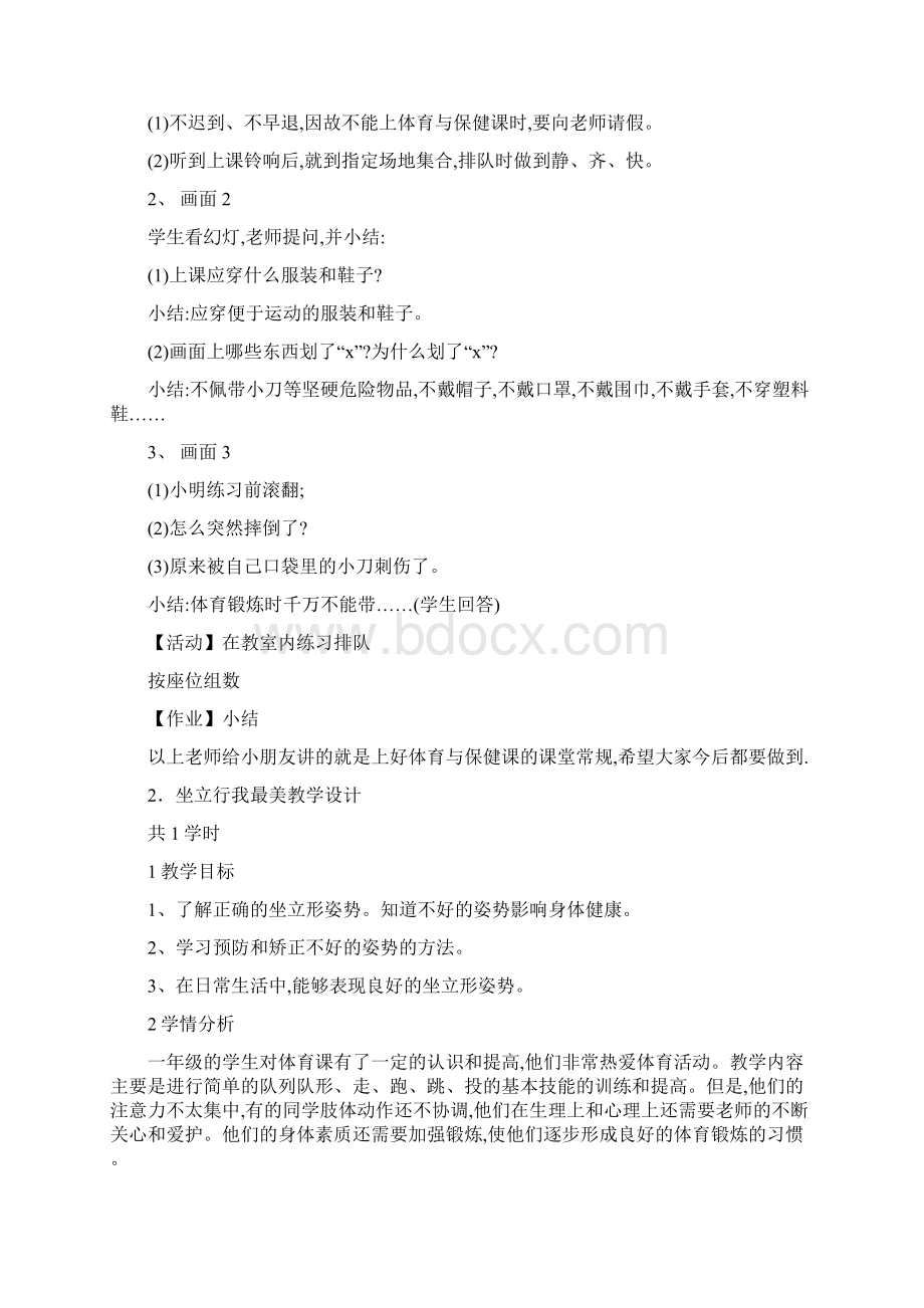 小学体育与健康人教版一至二年级优秀教学设计Word文档格式.docx_第2页