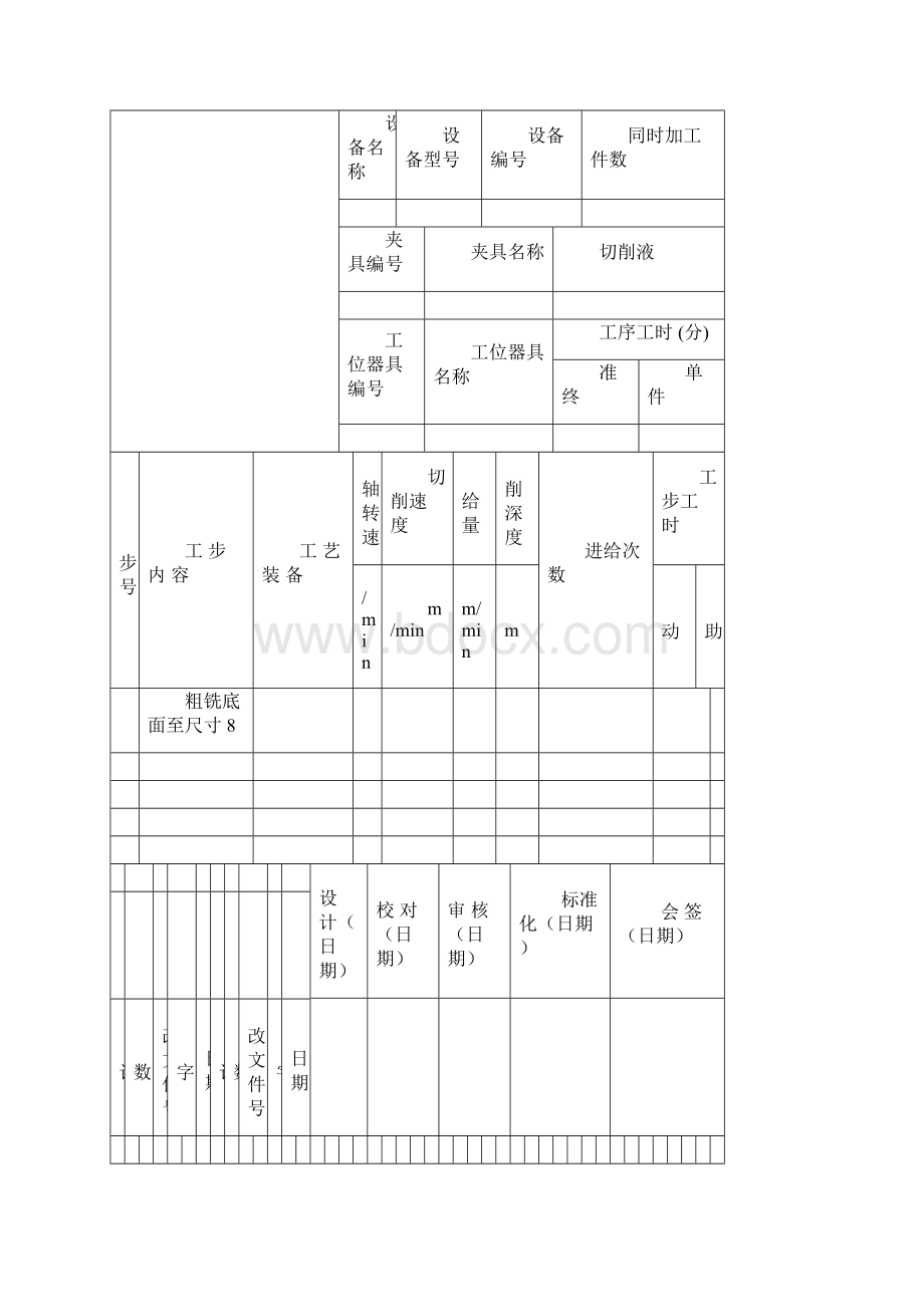 工序卡.docx_第3页