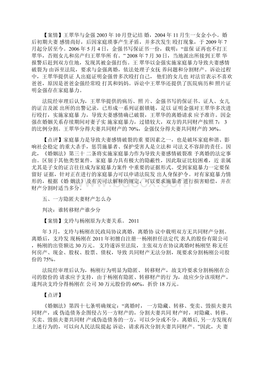 十大婚姻家庭典型案例分析.docx_第3页