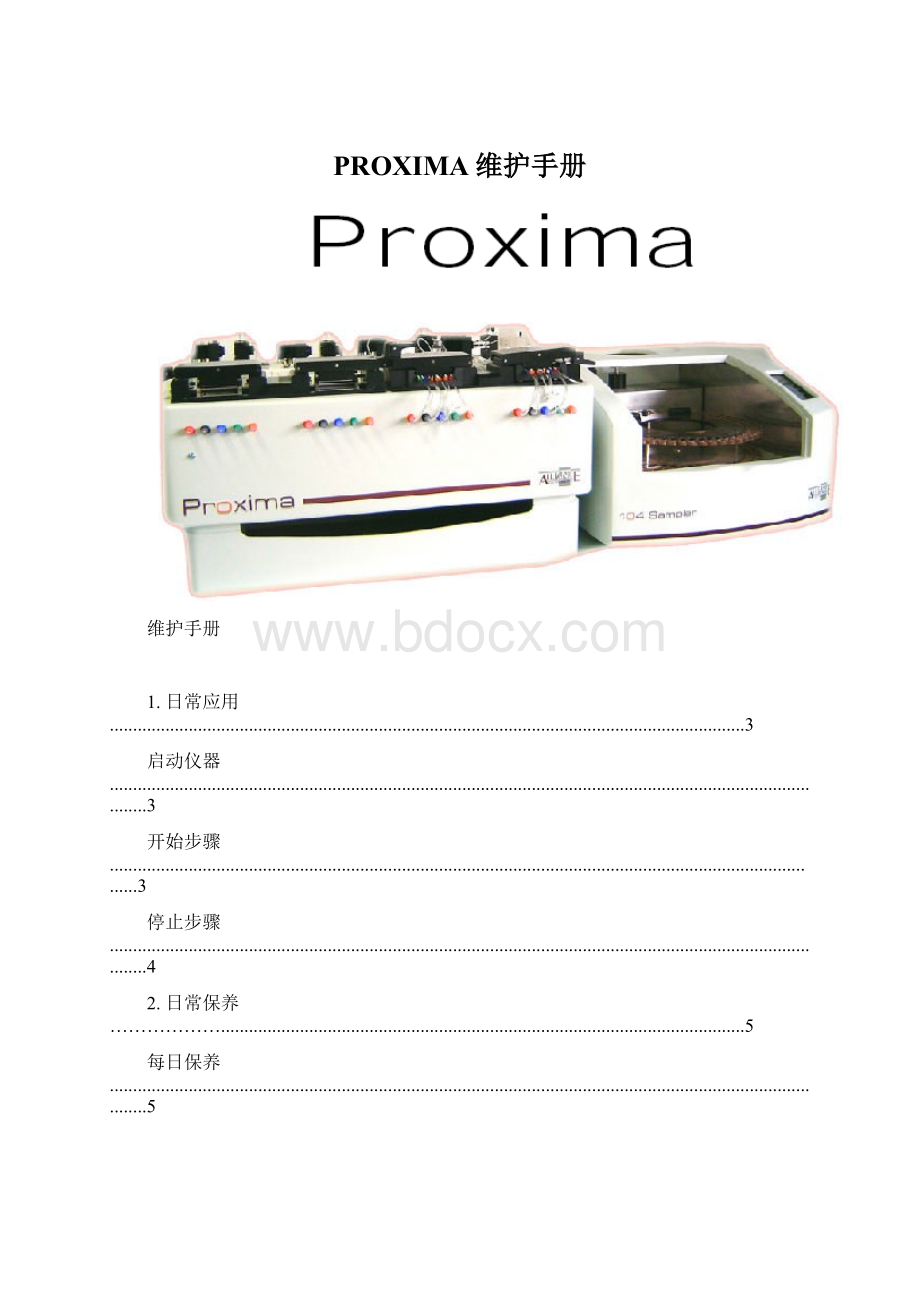 PROXIMA维护手册Word文档格式.docx_第1页