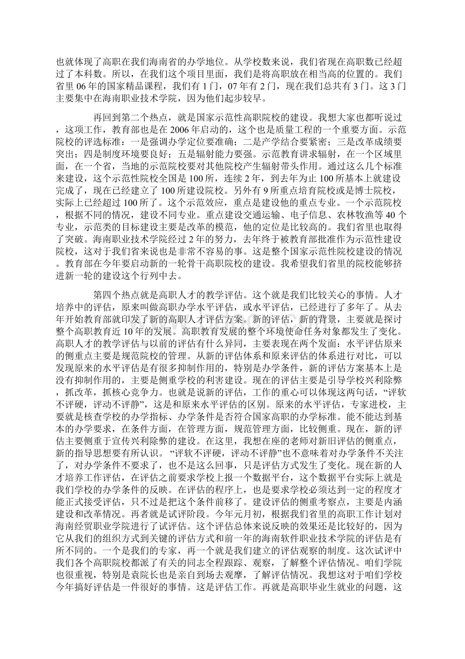 高职教育发展面临的形式及挑战.docx_第3页