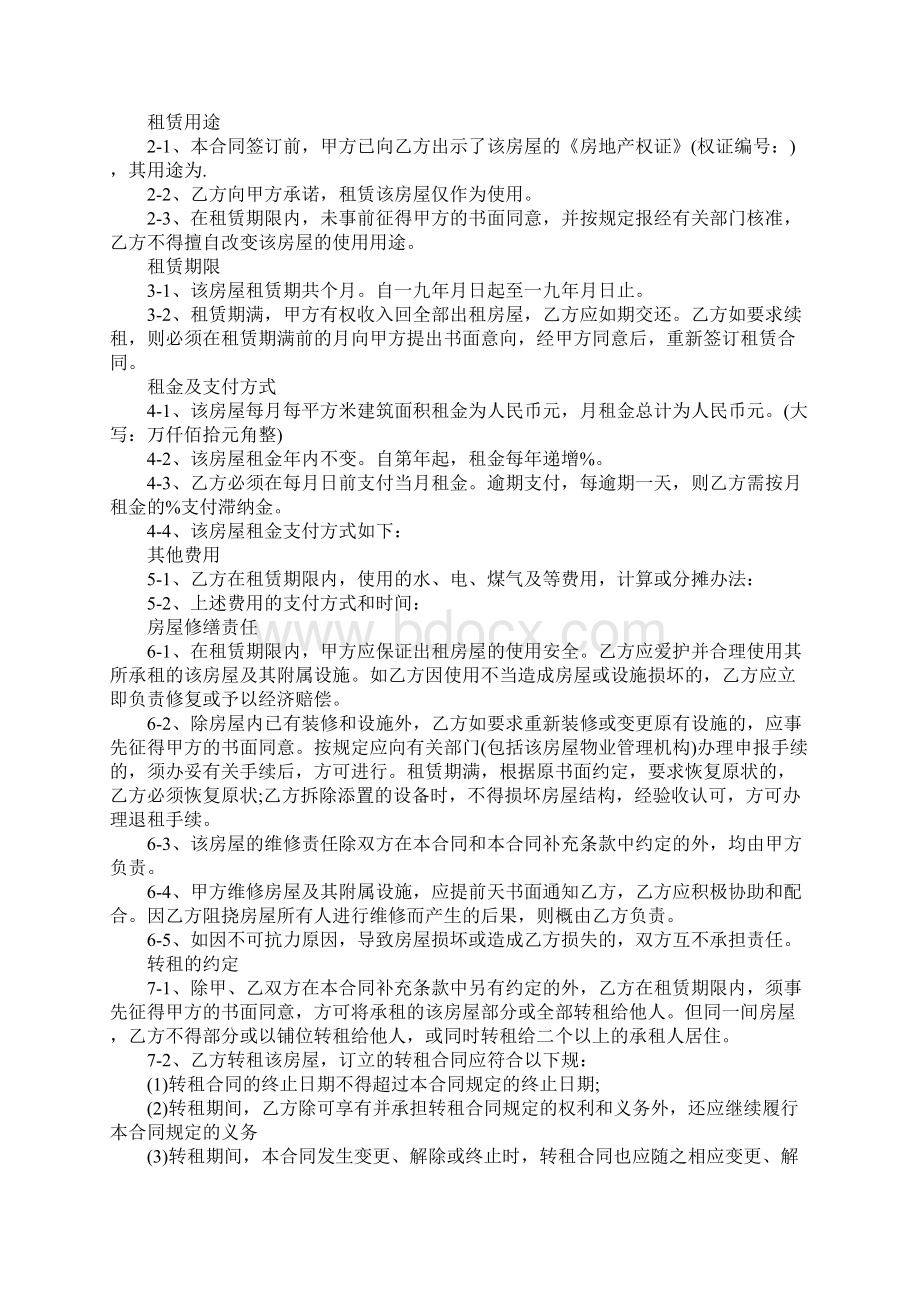 长沙房屋出租合同合同示范文本.docx_第2页