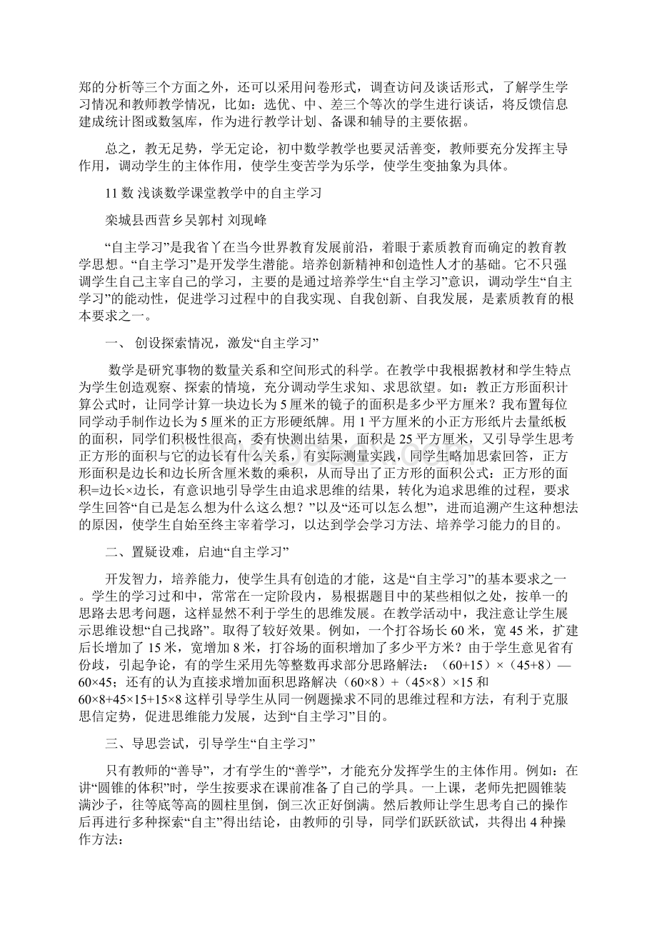 如何实施数学素质教育文档格式.docx_第3页