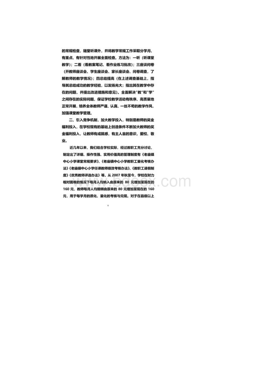 如何提高基础教育质量Word格式文档下载.docx_第3页