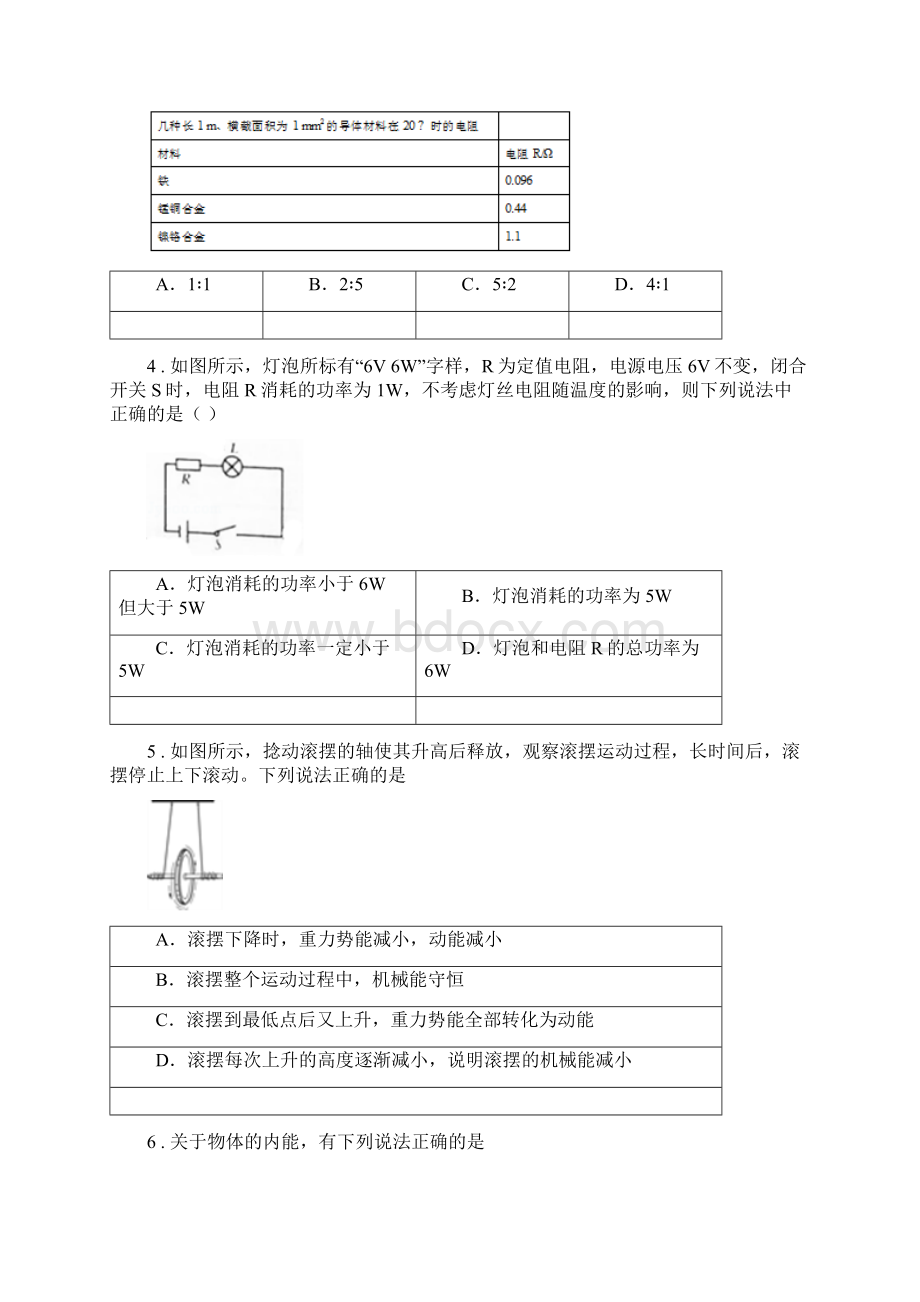 湘教版九年级上期末考试物理试题练习.docx_第2页