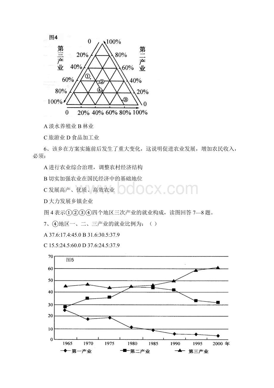 湘教版高中地理必修三第一章测试题.docx_第3页