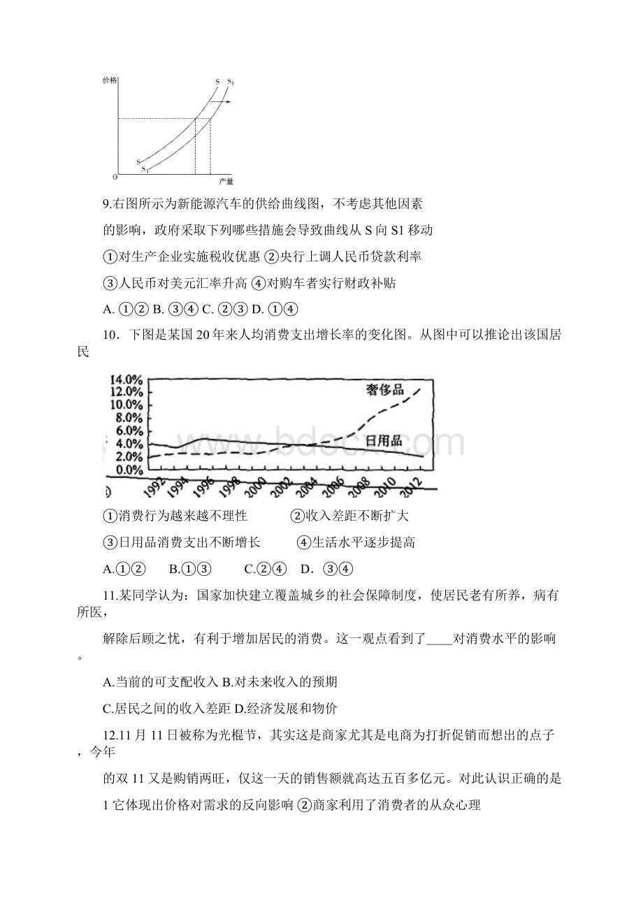 政治山西省太原五中学年高一上学期期中考试.docx_第3页