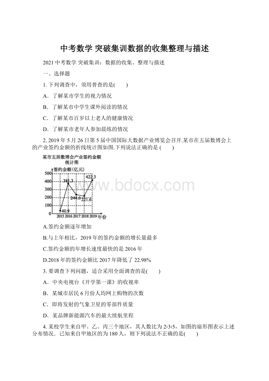 中考数学 突破集训数据的收集整理与描述.docx_第1页