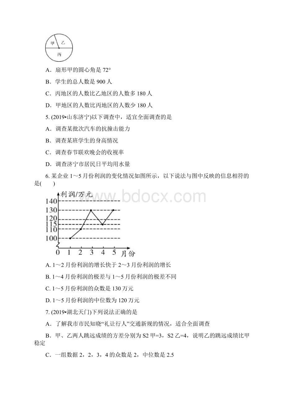 中考数学 突破集训数据的收集整理与描述.docx_第2页