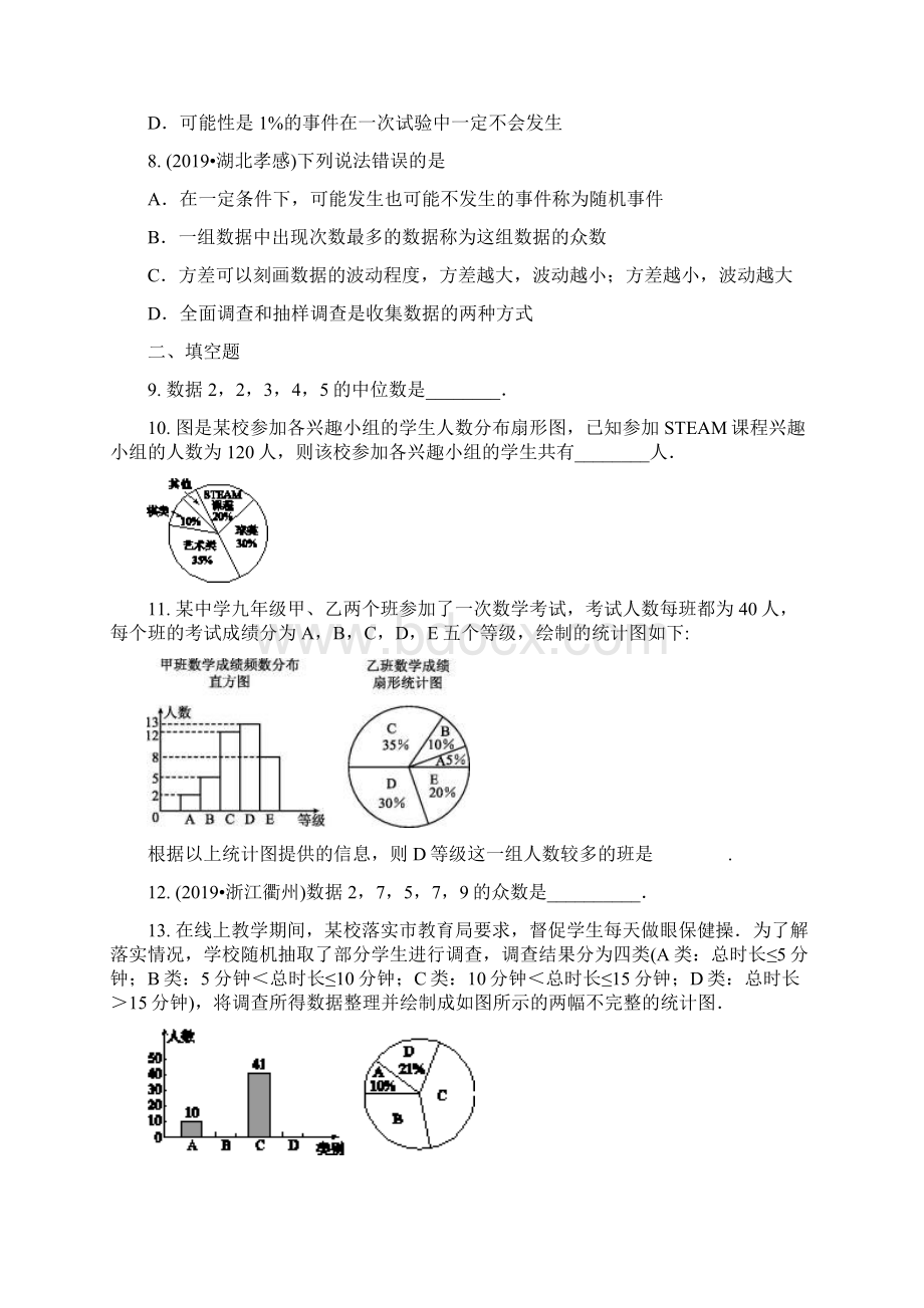 中考数学 突破集训数据的收集整理与描述.docx_第3页