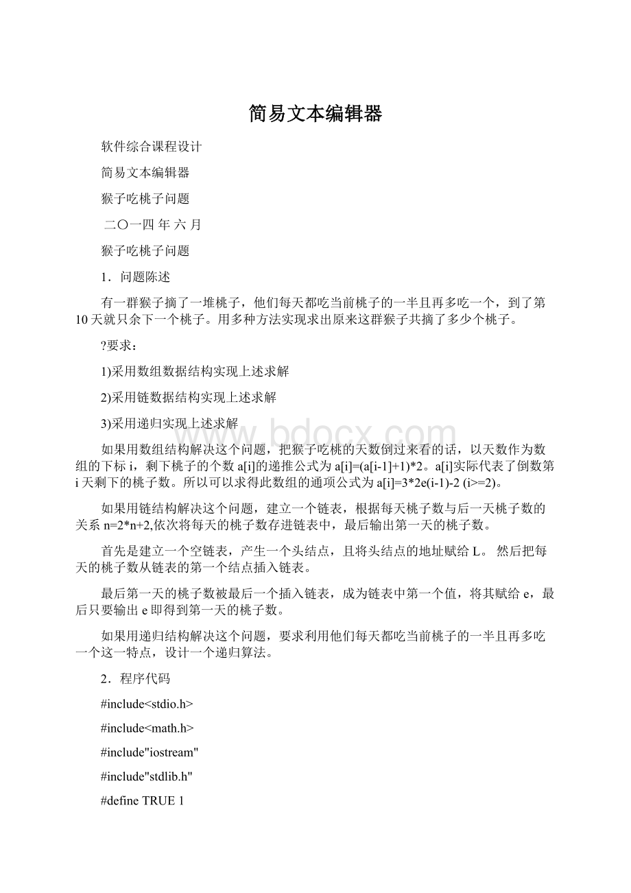 简易文本编辑器Word文档下载推荐.docx