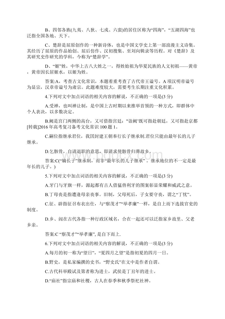 高考文化常识100题及答案详解.docx_第2页