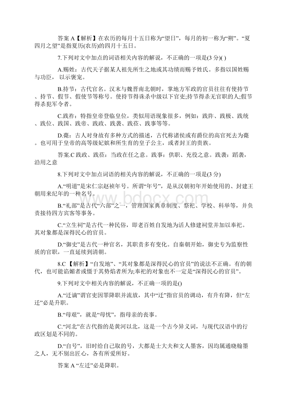 高考文化常识100题及答案详解.docx_第3页