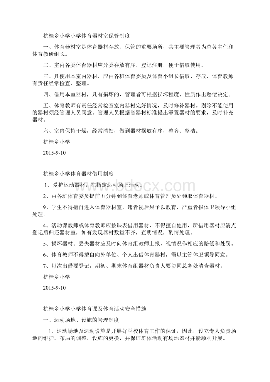 体育器材管理制度.docx_第2页