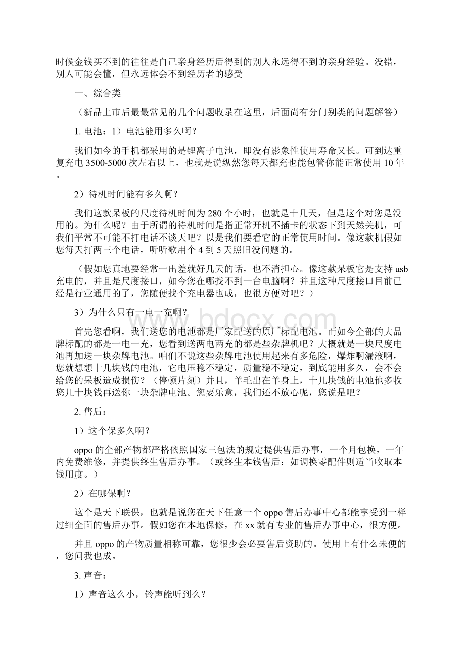 OPPO培训总结Word格式文档下载.docx_第3页