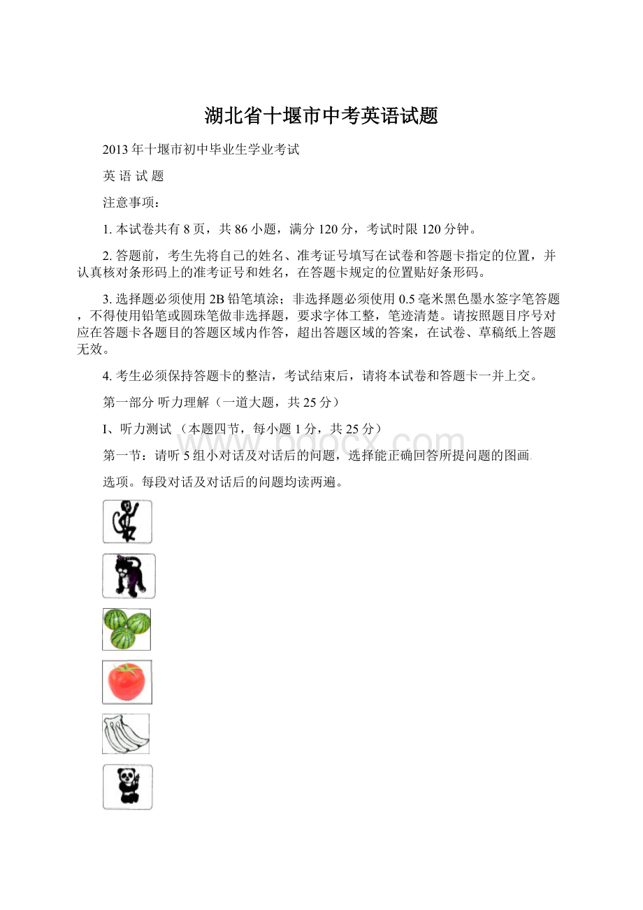 湖北省十堰市中考英语试题.docx