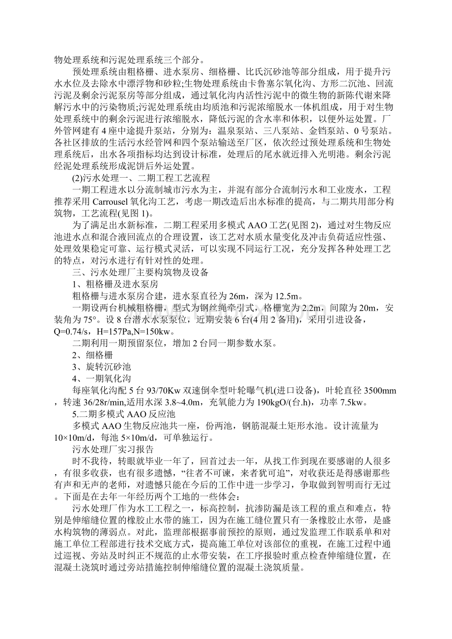 污水处理厂实习报告模板精选5篇完整版.docx_第2页