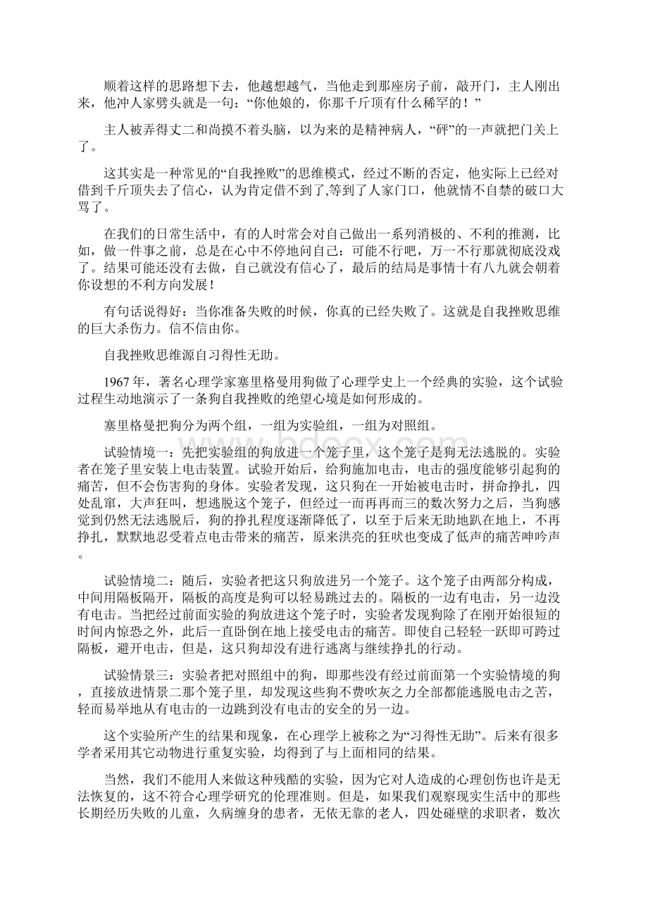 自我挫败信念一种态度.docx_第2页