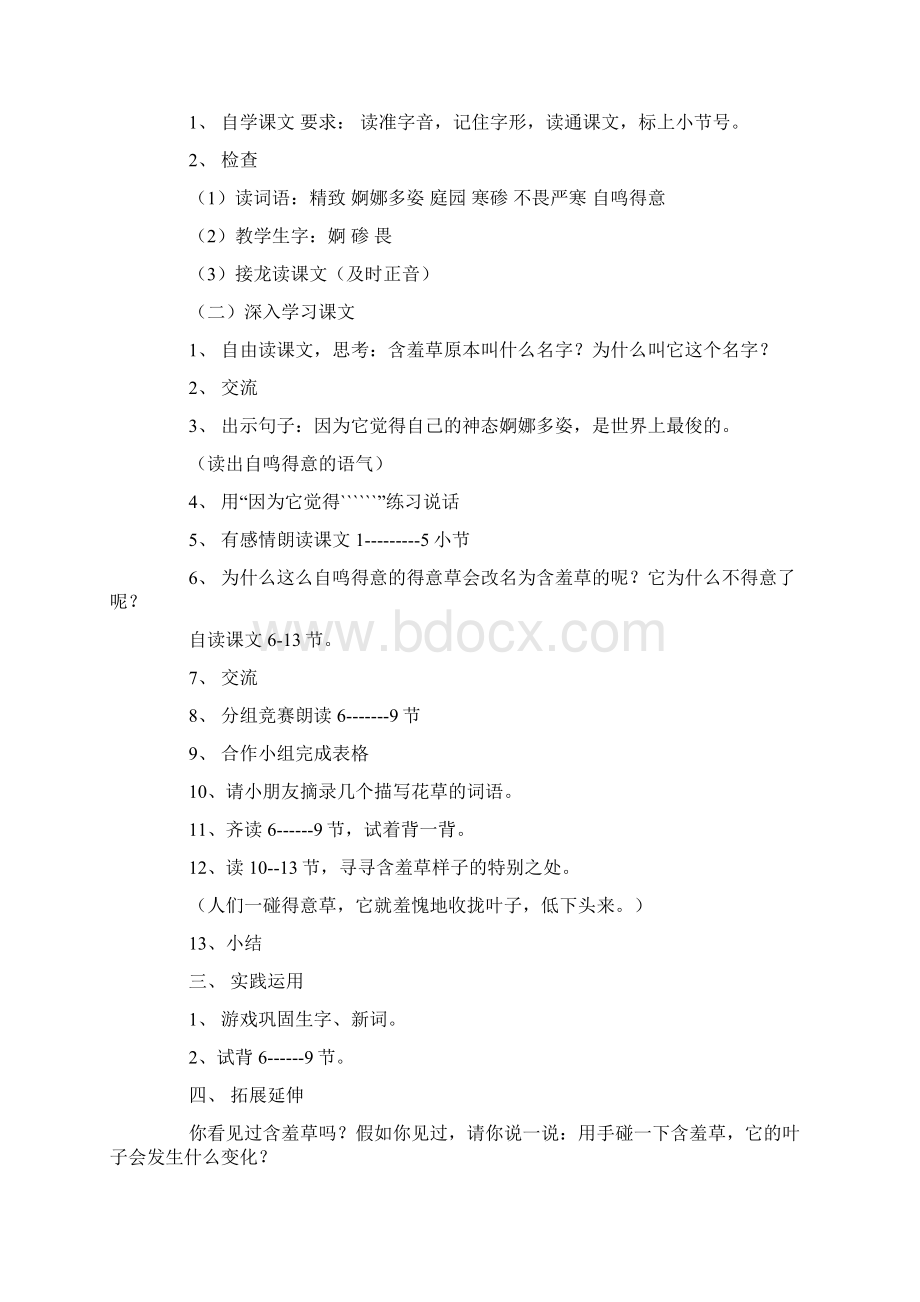 沪教版二年级下册语文《含羞草》教案范文三篇.docx_第2页