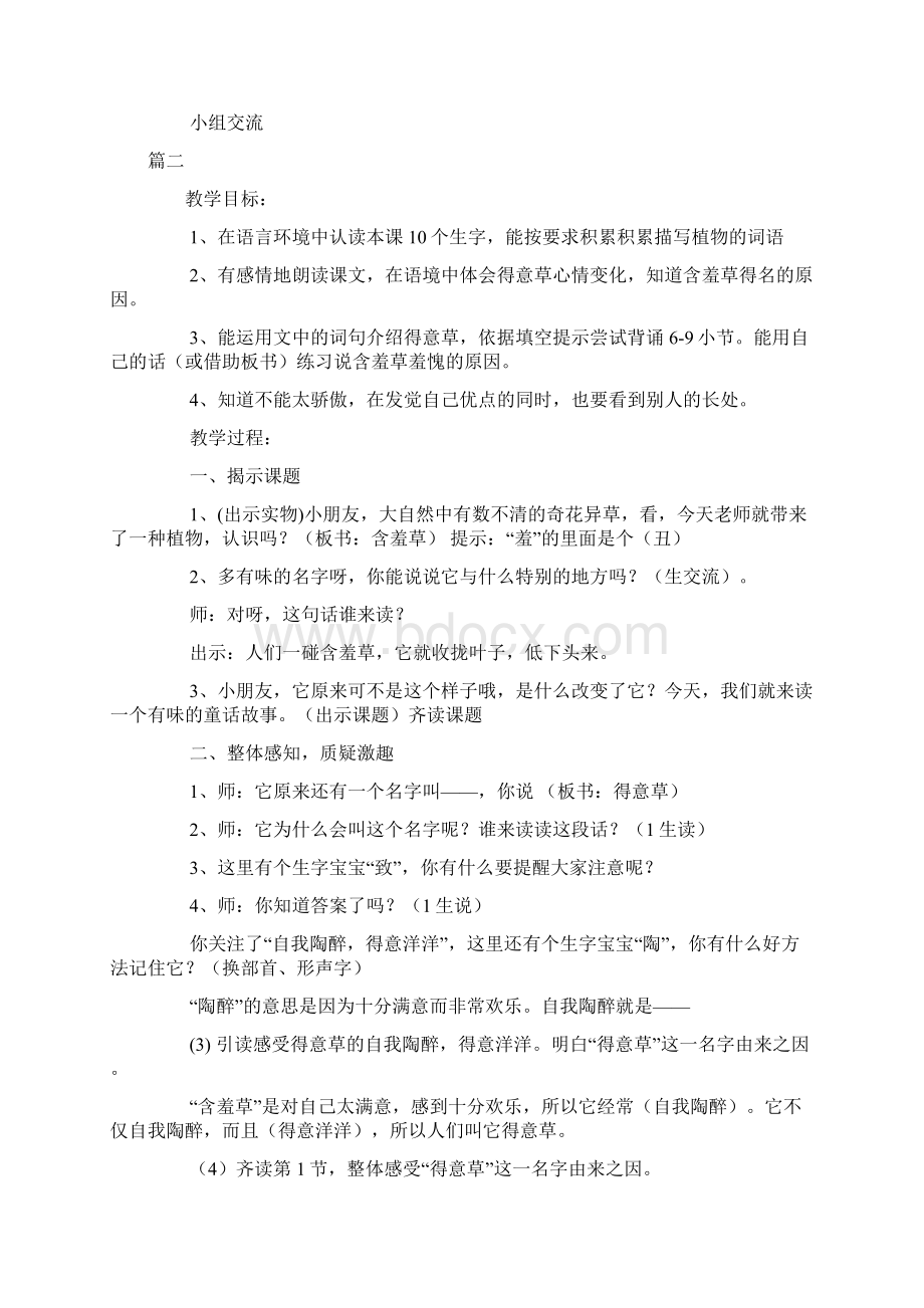 沪教版二年级下册语文《含羞草》教案范文三篇.docx_第3页