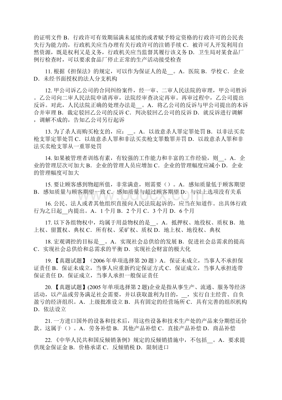 广东省下半年综合法律知识我国社会福利制度的基本内容试题Word格式文档下载.docx_第2页