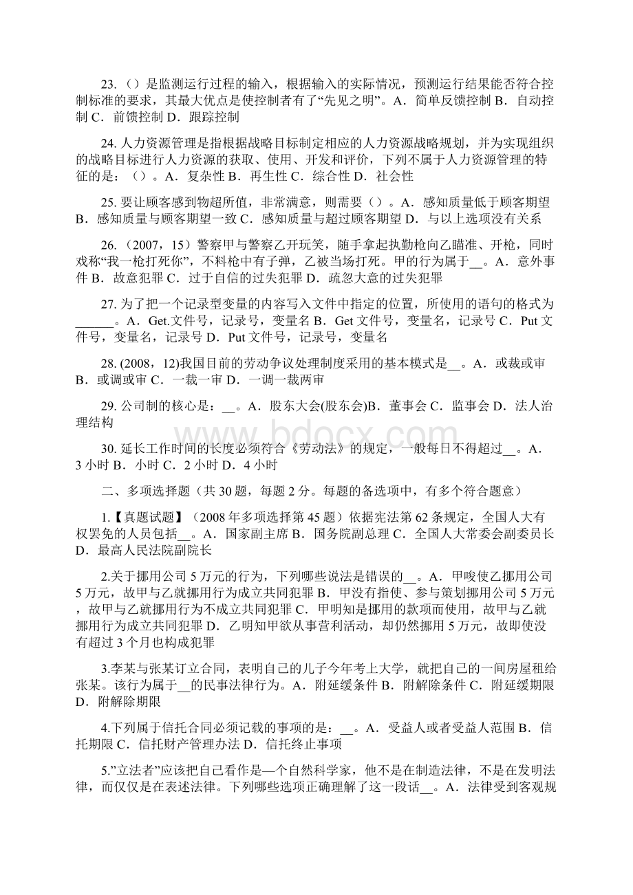 广东省下半年综合法律知识我国社会福利制度的基本内容试题Word格式文档下载.docx_第3页