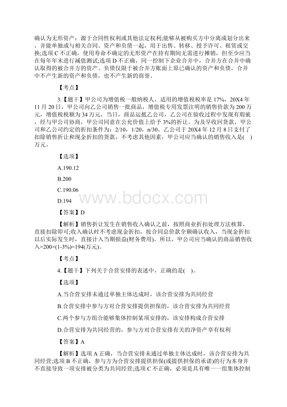 注册会计师《会计》真题及答案解析完整版Word格式文档下载.docx_第2页