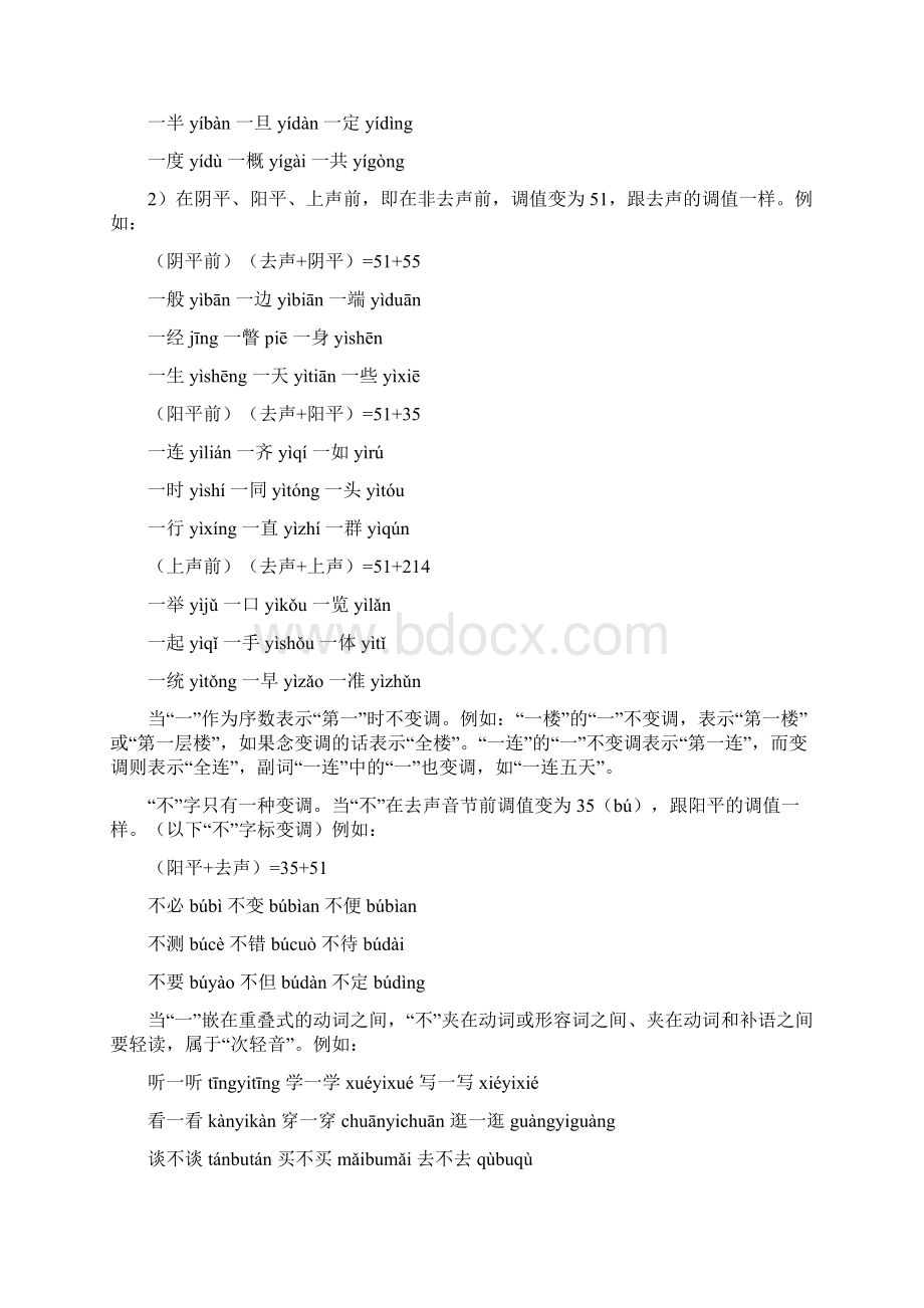 汉语拼音的音变或变调.docx_第3页