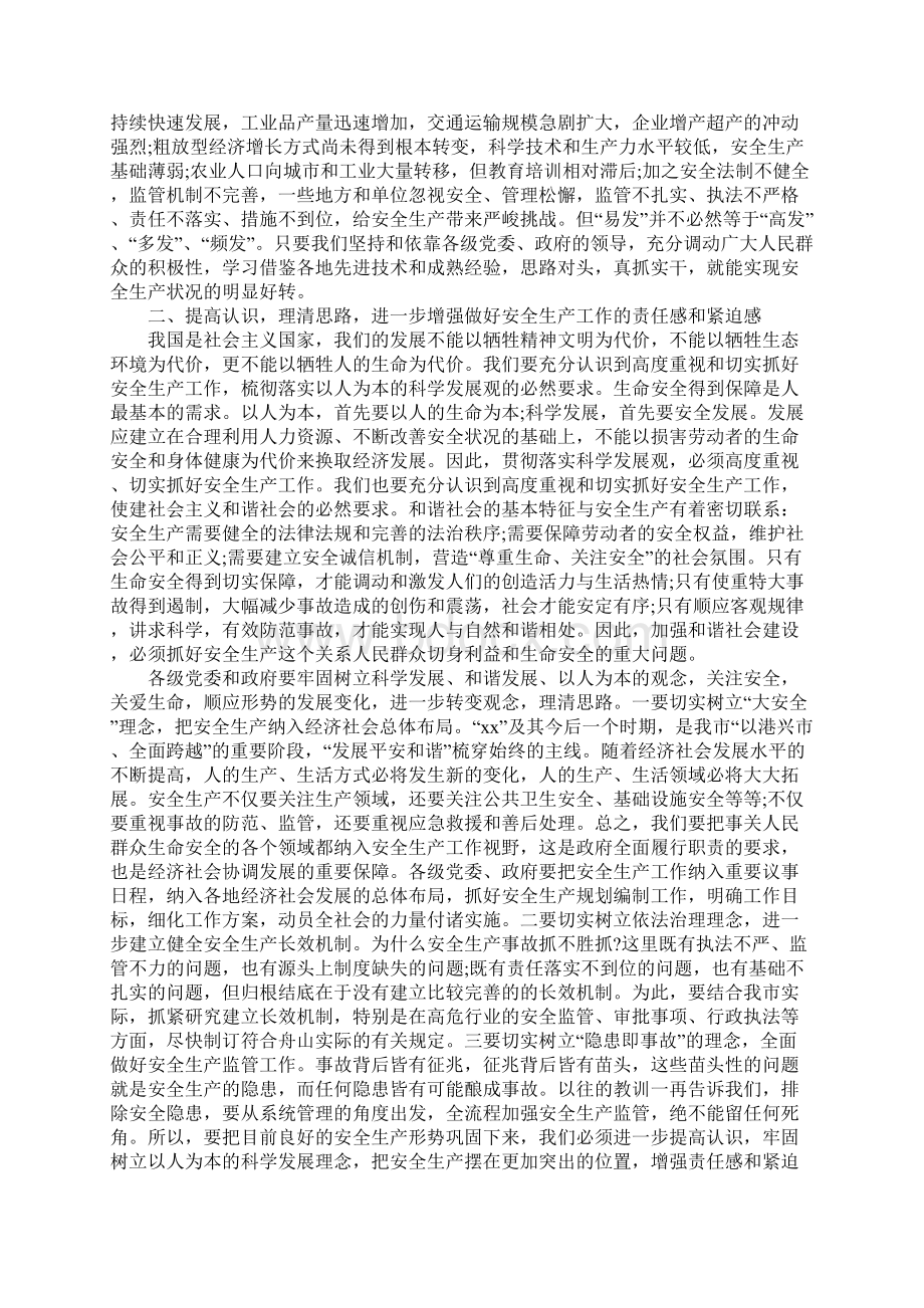 全市安全生产工作会议发言稿.docx_第3页