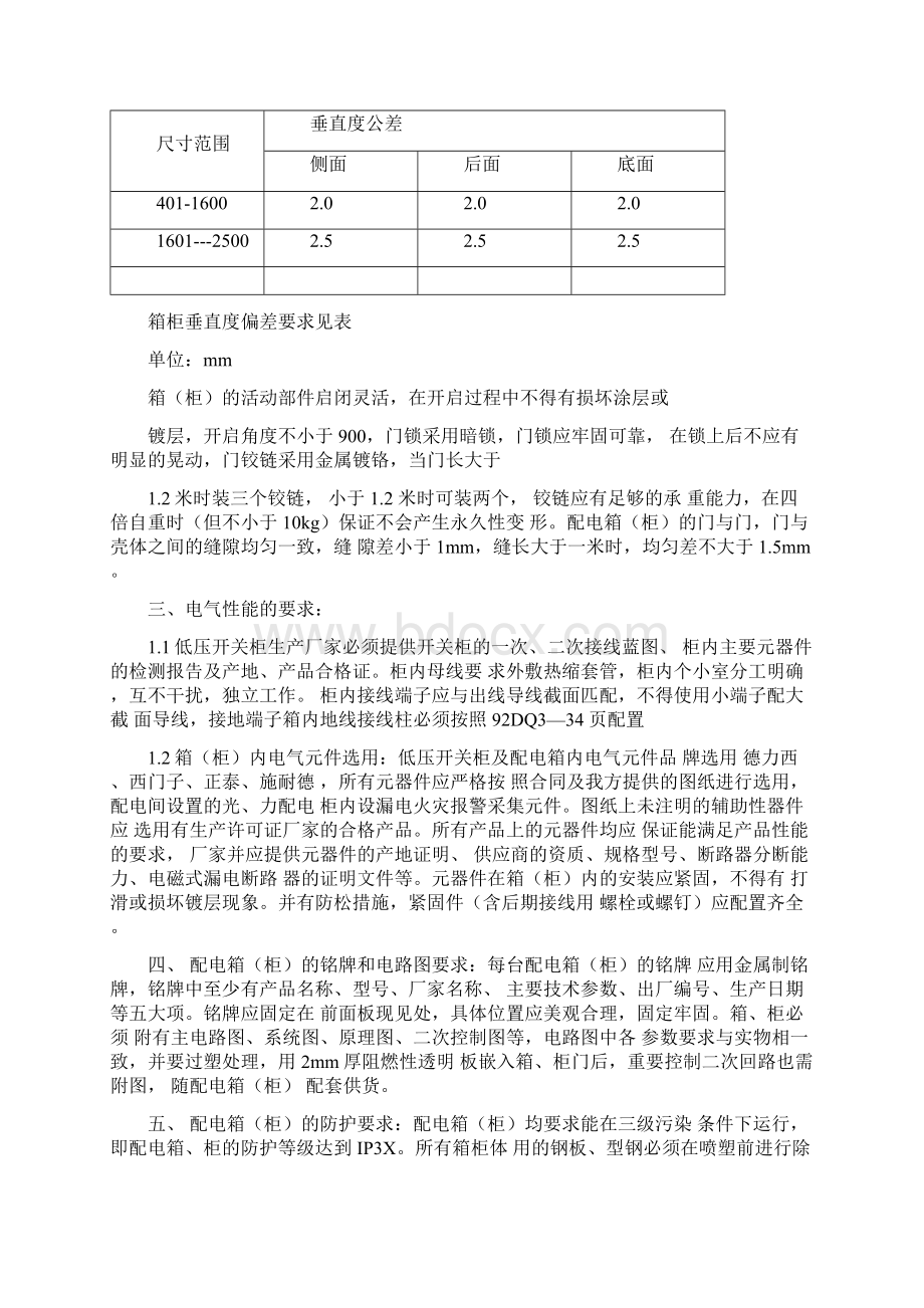 配电箱柜招标采购技术要求Word文档下载推荐.docx_第3页