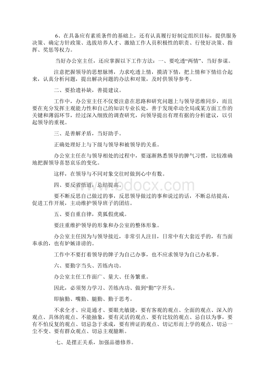 办公室主任工作技巧及注意事项.docx_第2页