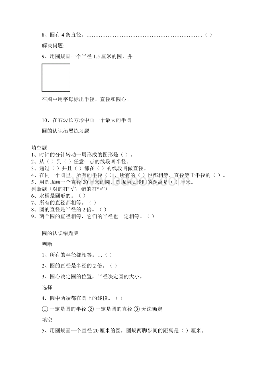 新西师版小学数学六年级上册《圆的认识》过关习题1.docx_第2页