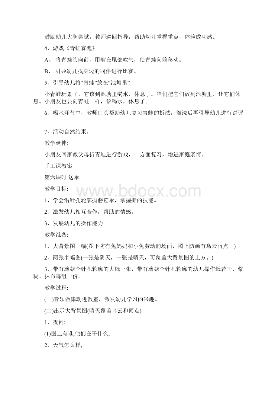 手工课教案.docx_第2页