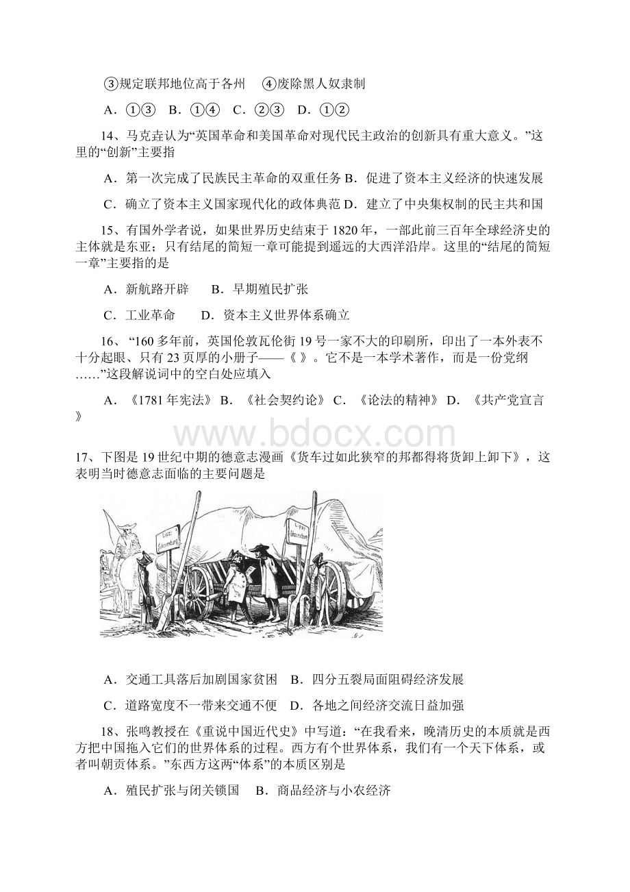 崇明二模 上海市崇明县届高三第二次高考模拟考试历史试题 Word版含答案.docx_第3页