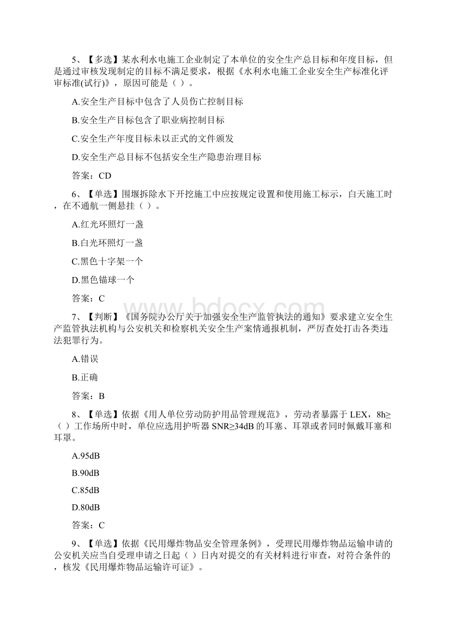 安全题目有答案4.docx_第2页