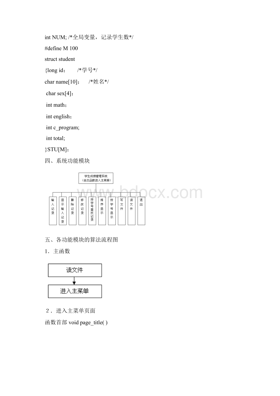 实训报告书学生信息管理系统.docx_第3页